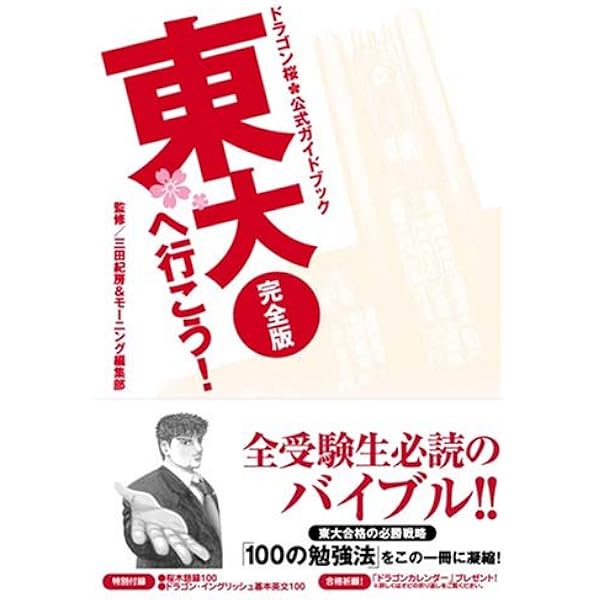 ドラゴン桜　全巻＋センター試験対策篇　特別編集 ドラゴン桜 特別編集 センター試験対策篇 (KCデラックス) | 三田